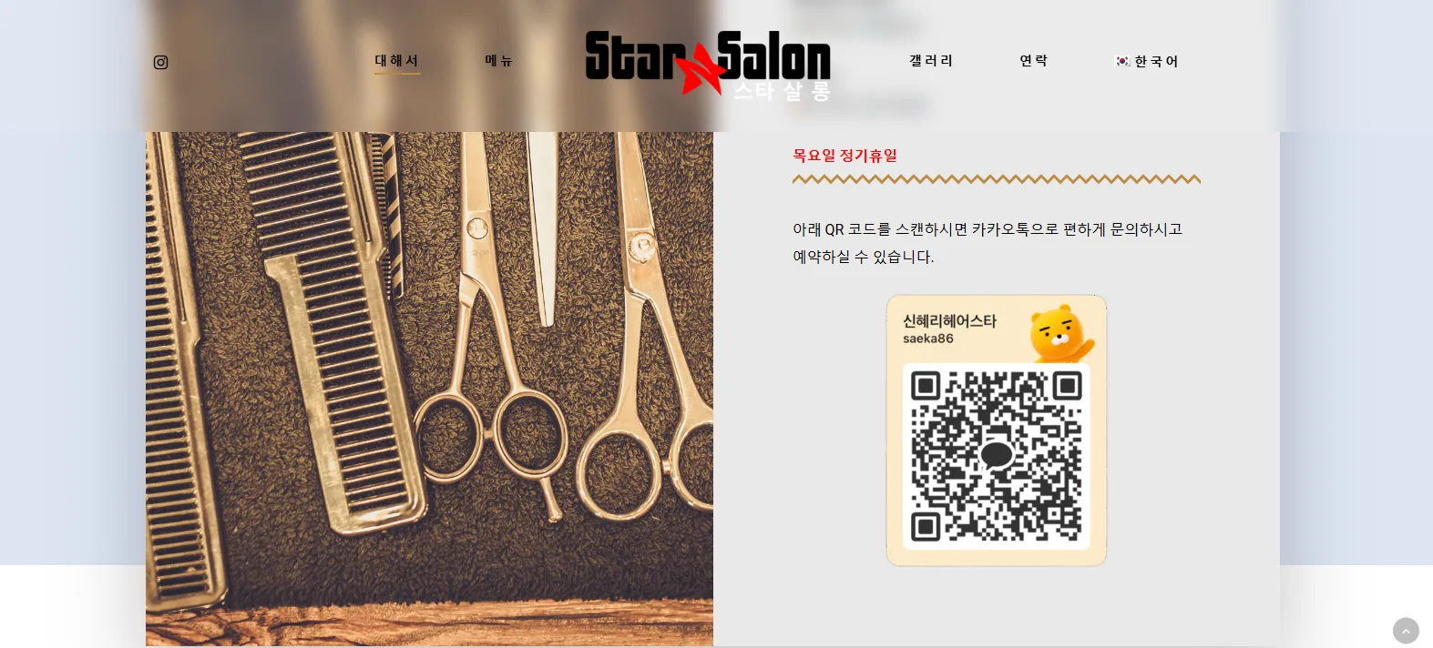 Star Salon screenshot