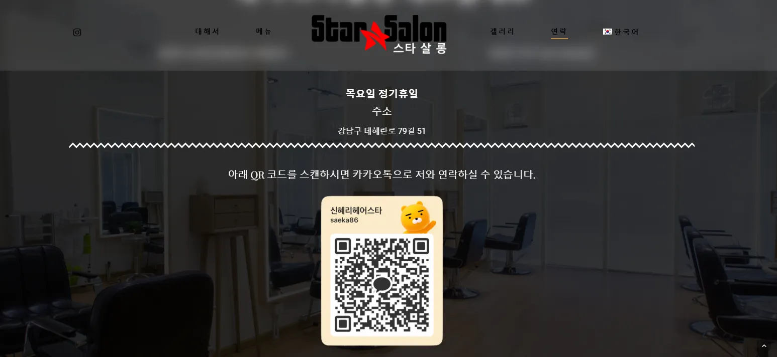 Star Salon screenshot